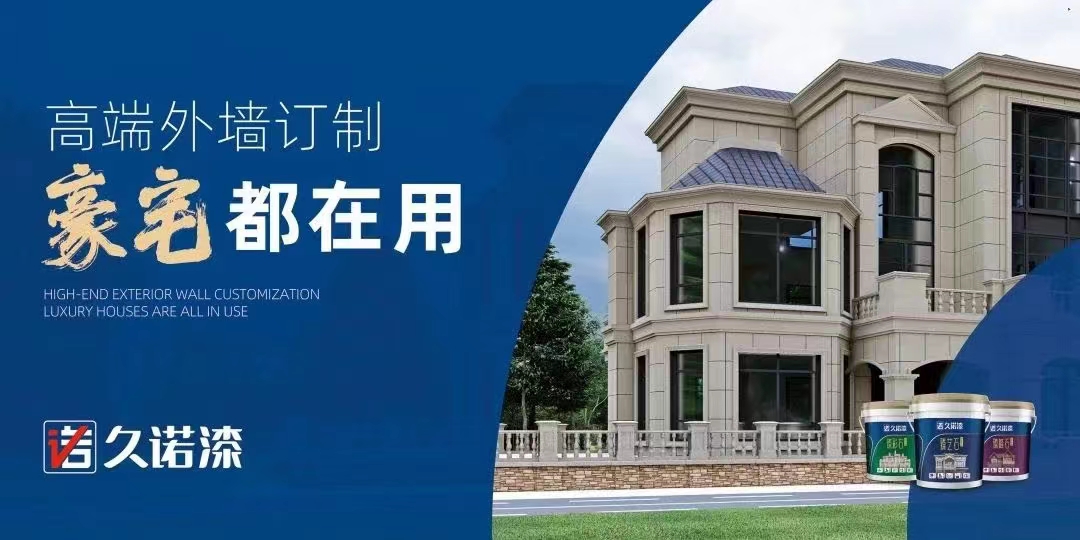 外墻漆