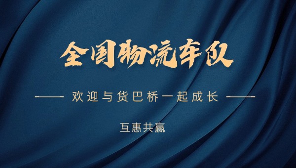 車隊信息發(fā)布