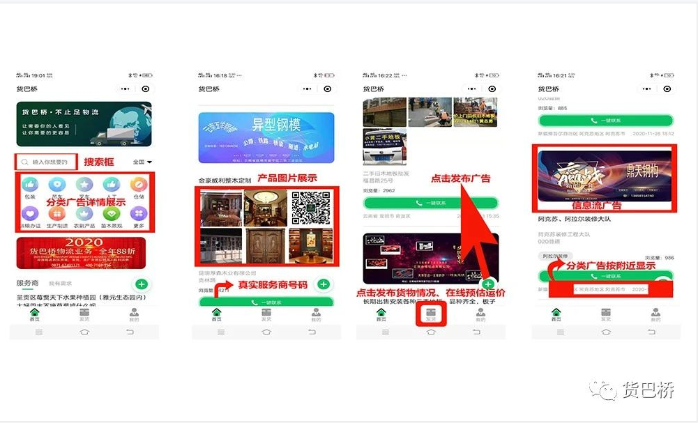 貨巴橋物流平臺展示 貨巴橋物流平臺展示