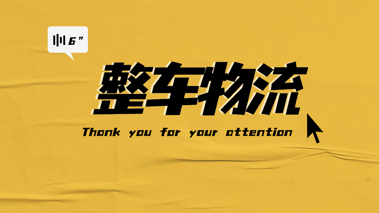 整車物流 整車物流