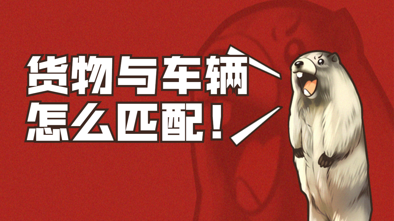 發(fā)貨怎么選擇車輛類型 發(fā)貨怎么選擇車輛類型