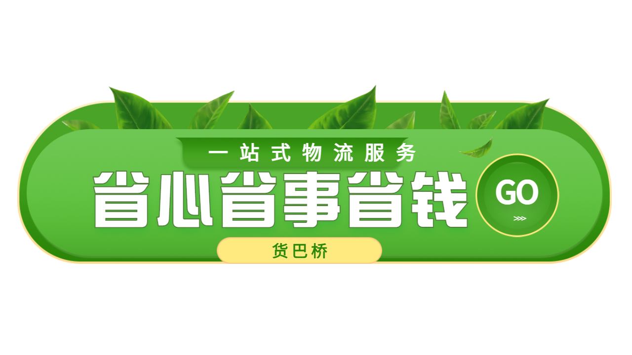 整車貨運運輸流程