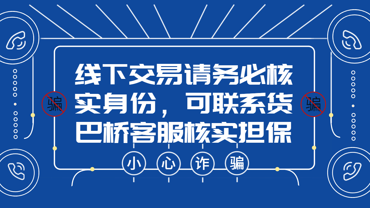 貨巴橋核實擔保 貨巴橋核實擔保