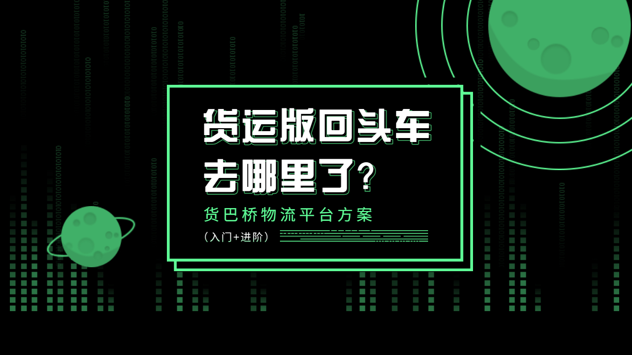 貨運(yùn)回頭車 貨運(yùn)回頭車
