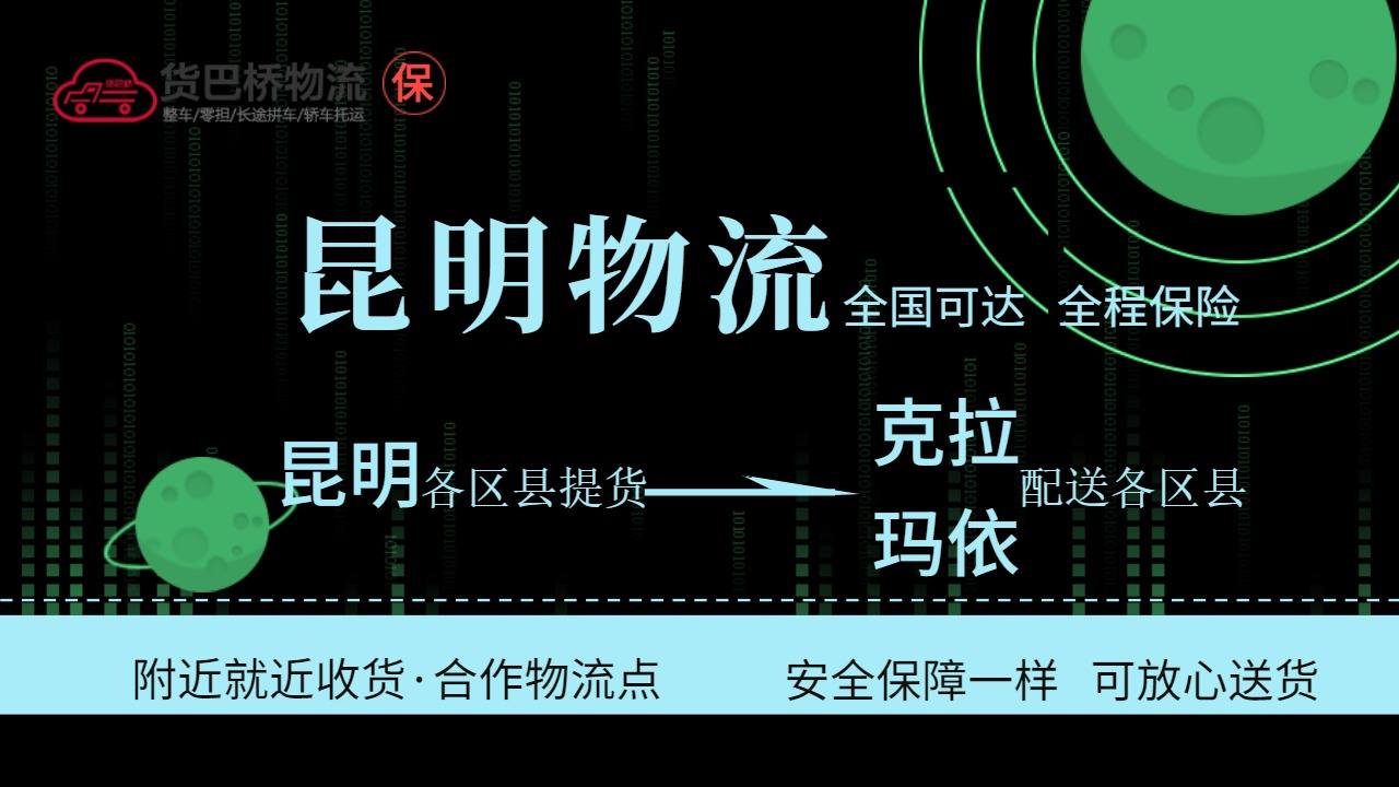 昆明到克拉瑪依 昆明到克拉瑪依