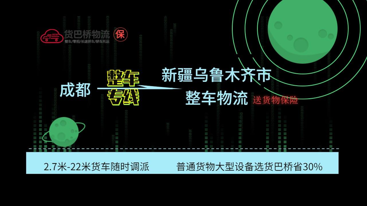 成都到烏魯木齊整車 成都到烏魯木齊整車