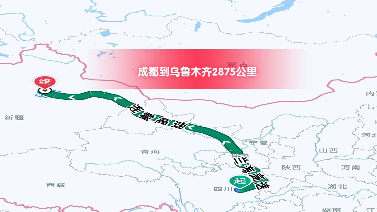 成都到烏魯木齊 成都到烏魯木齊
