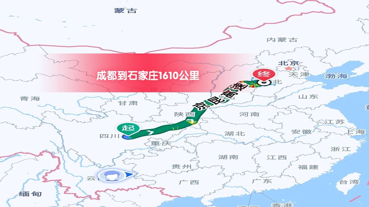 成都到石家莊 成都到石家莊