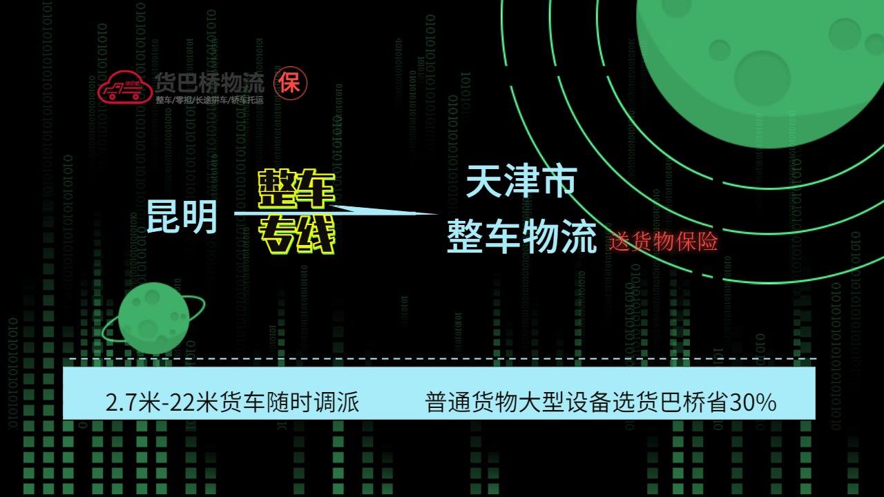 昆明到天津整車 昆明到天津整車