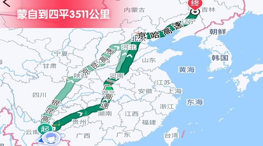 蒙自到四平市 蒙自到四平市