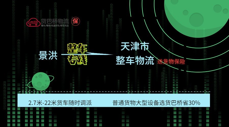 景洪到天津 景洪到天津