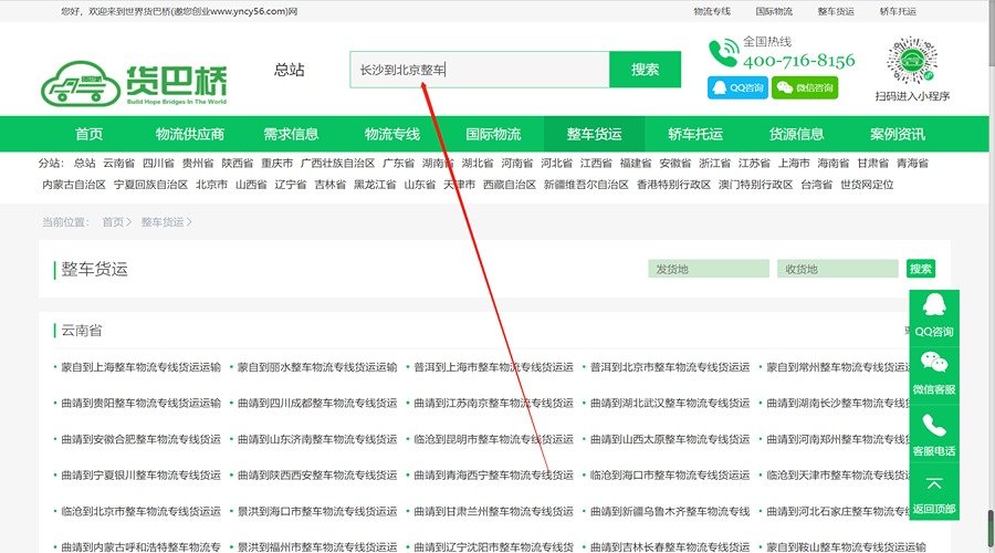 整車物流運費價格表線路搜索 整車物流運費價格表線路搜索