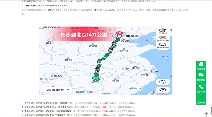 整車物流運費線路展示 整車物流運費線路展示