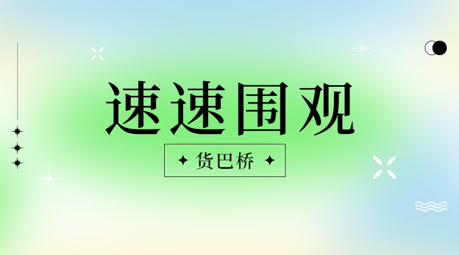 整車物流運費報價.jpg 整車物流運費報價.jpg