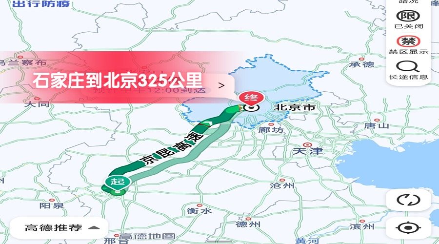 石家莊到北京 石家莊到北京