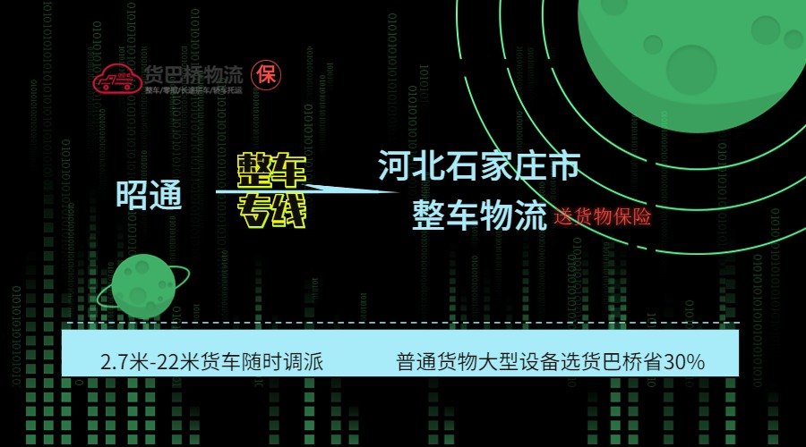 昭通到石家莊 昭通到石家莊