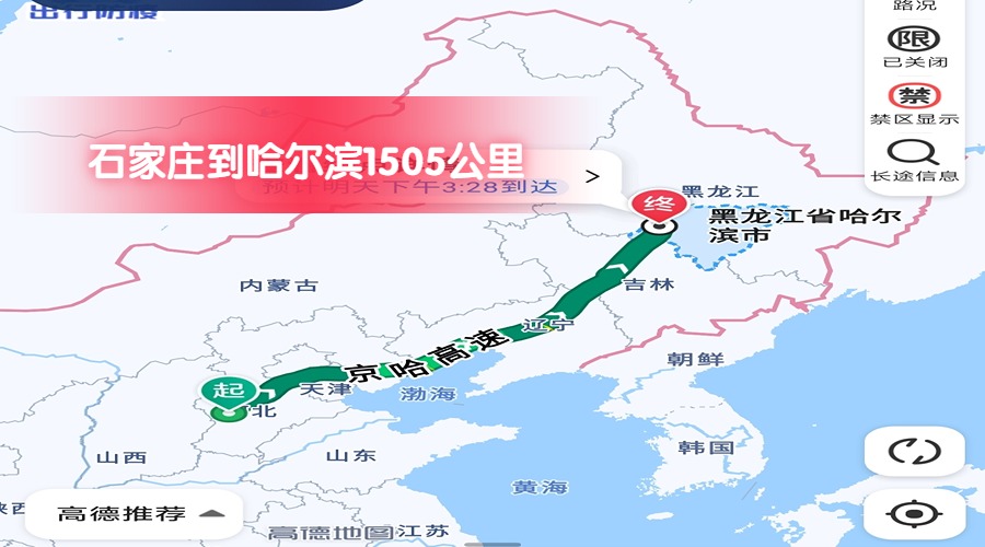 石家莊到哈爾濱 石家莊到哈爾濱