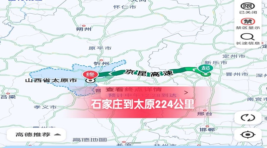 石家莊到太原 石家莊到太原