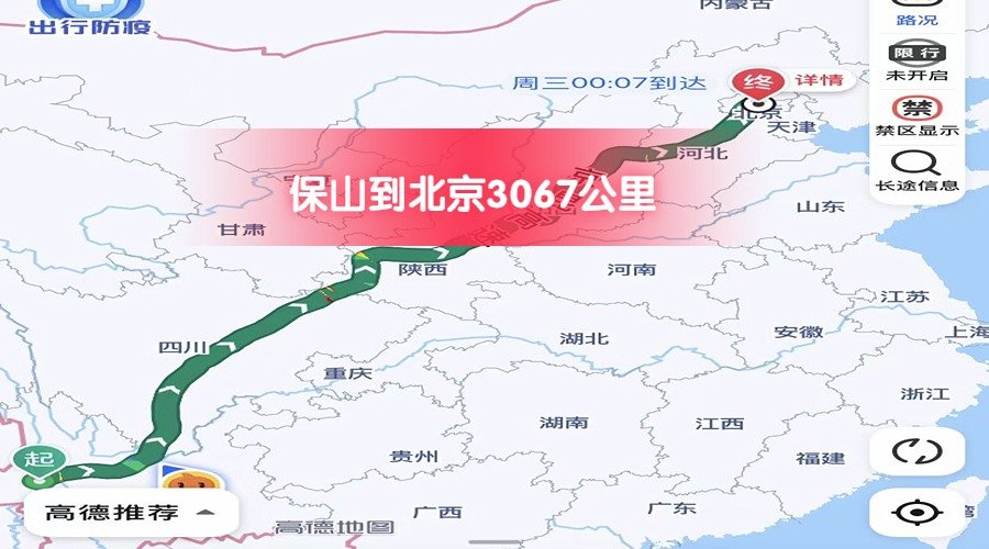 保山到北京 保山到北京