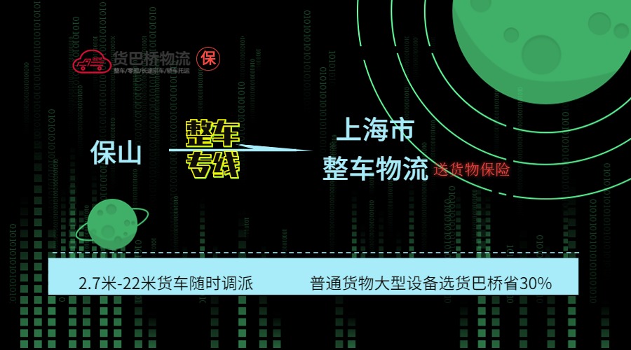 保山到上海 (1) 保山到上海 (1)