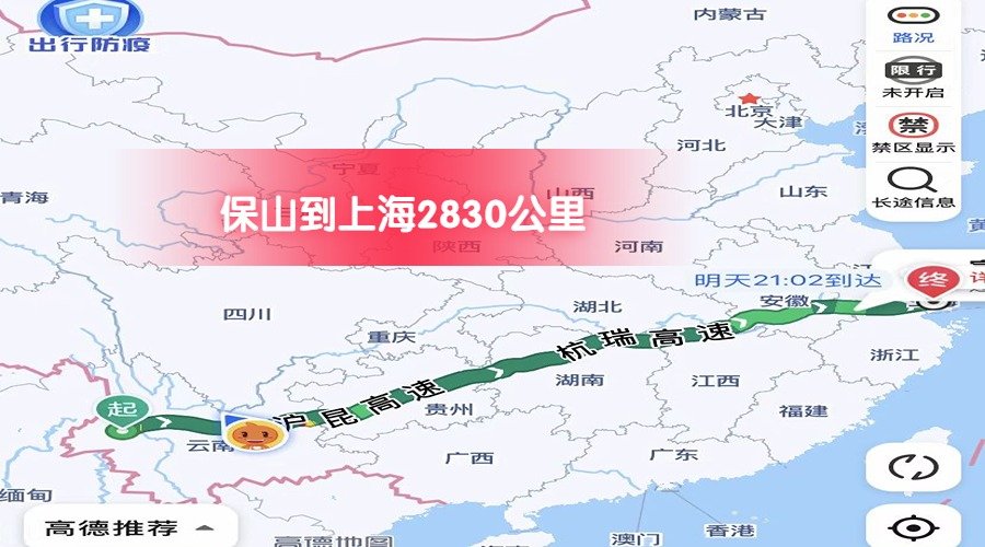 保山到上海 保山到上海