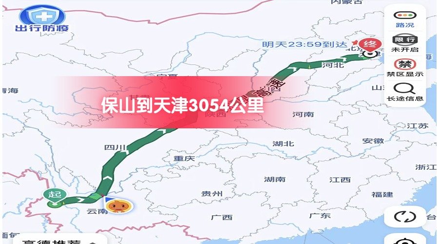 保山到天津 保山到天津