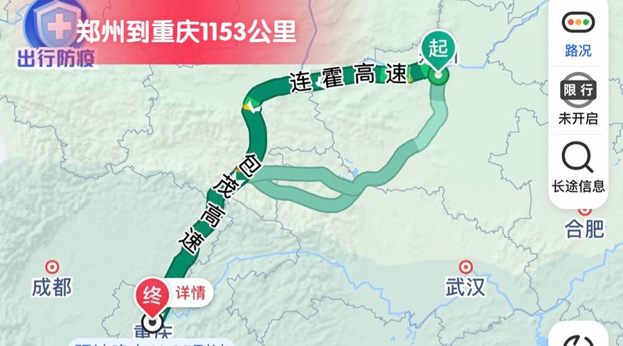 鄭州到重慶 (2) 鄭州到重慶 (2)