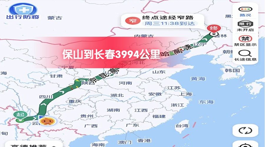 保山到長春 (1) 保山到長春 (1)