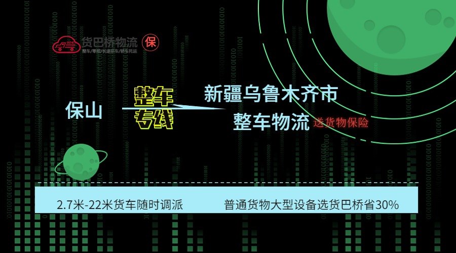 保山到烏魯木齊 保山到烏魯木齊