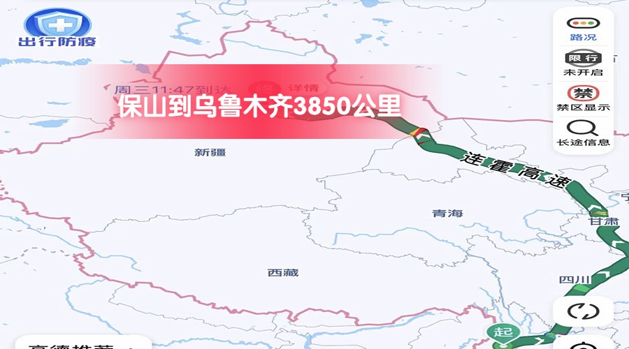 保山到烏魯木齊 (1) 保山到烏魯木齊 (1)