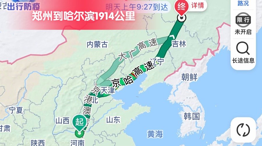 鄭州到哈爾濱 (2)