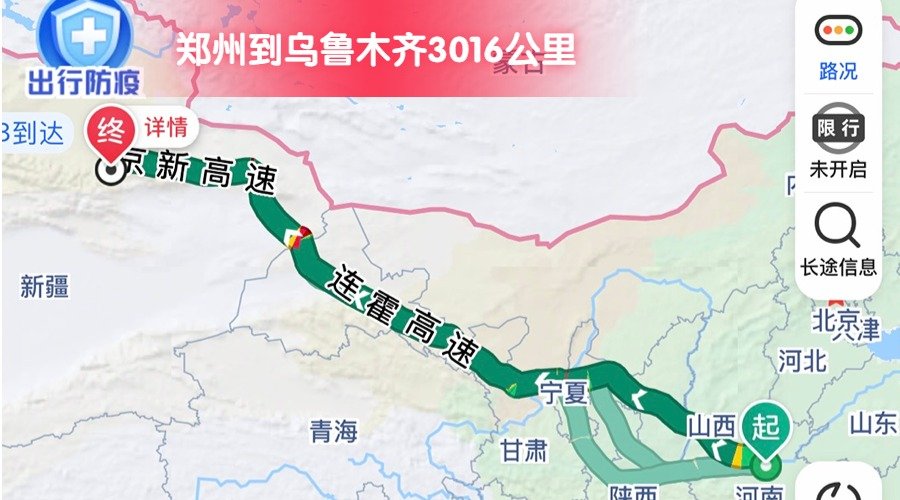 鄭州到烏魯木齊 鄭州到烏魯木齊