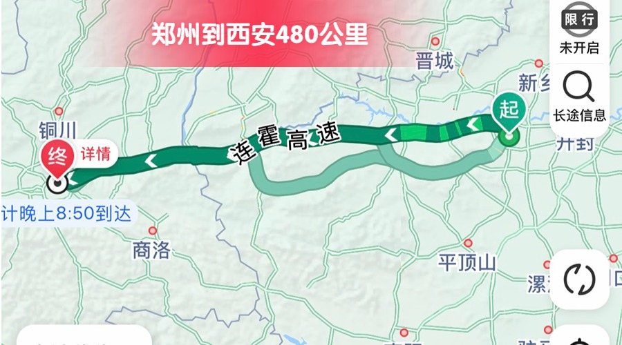 鄭州到西安 (2) 鄭州到西安 (2)