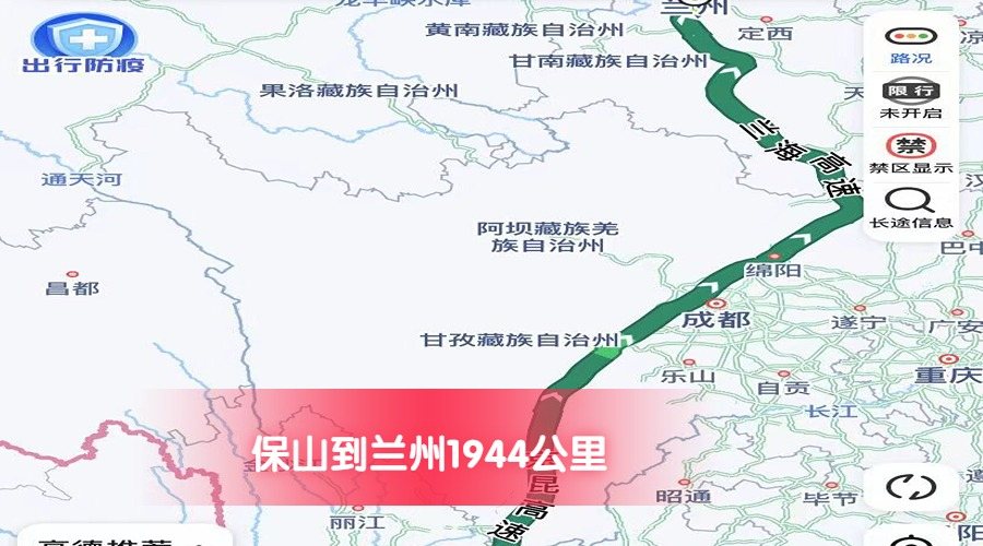 保山到蘭州 (1) 保山到蘭州 (1)