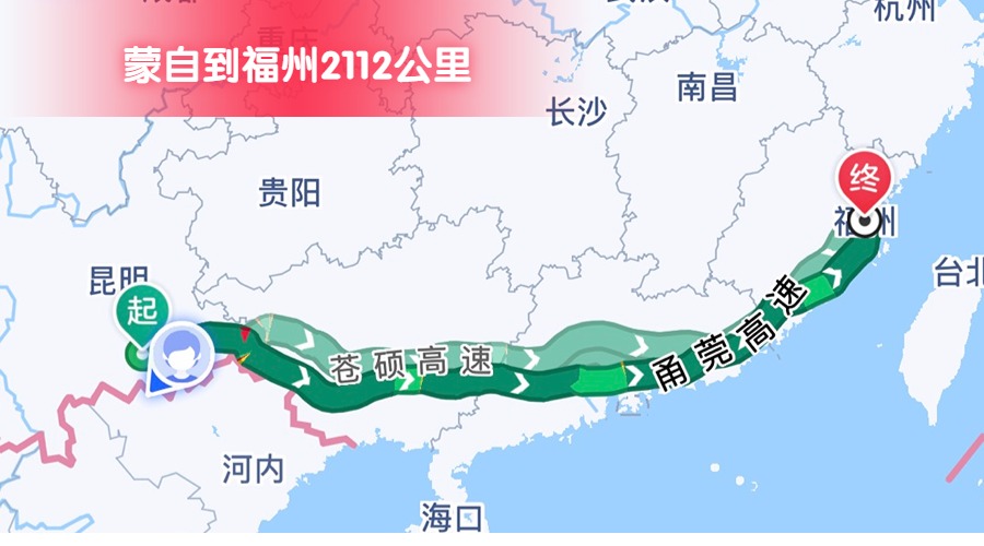 蒙自到福州 (2) 蒙自到福州 (2)