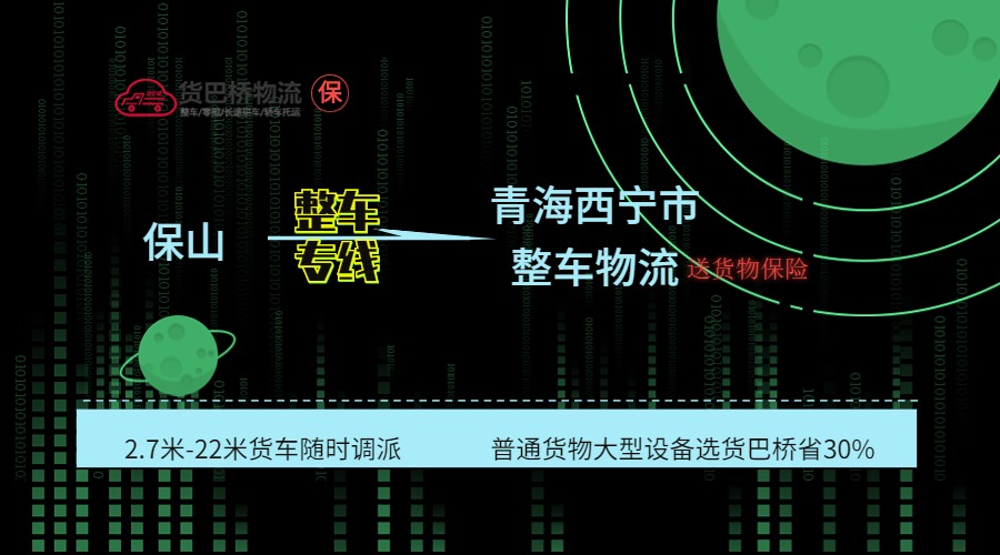 保山到西寧 保山到西寧