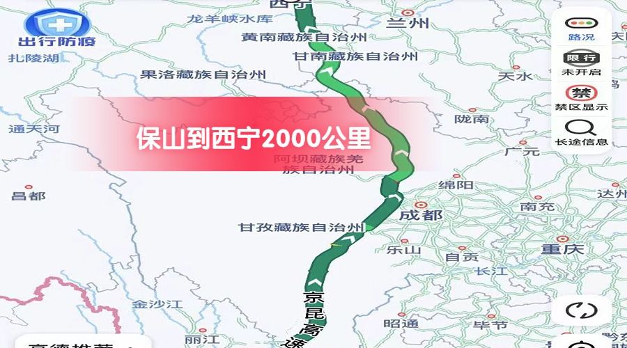 保山到西寧 (1) 保山到西寧 (1)