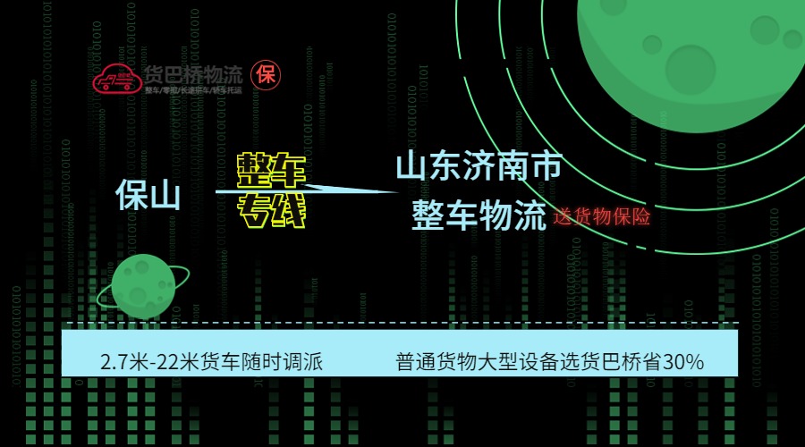 保山到濟南 保山到濟南