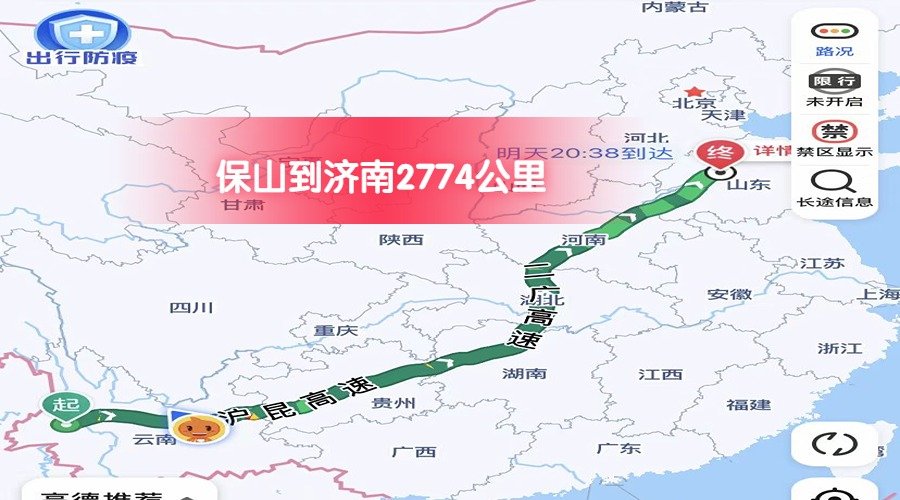 保山到濟南 (1) 保山到濟南 (1)