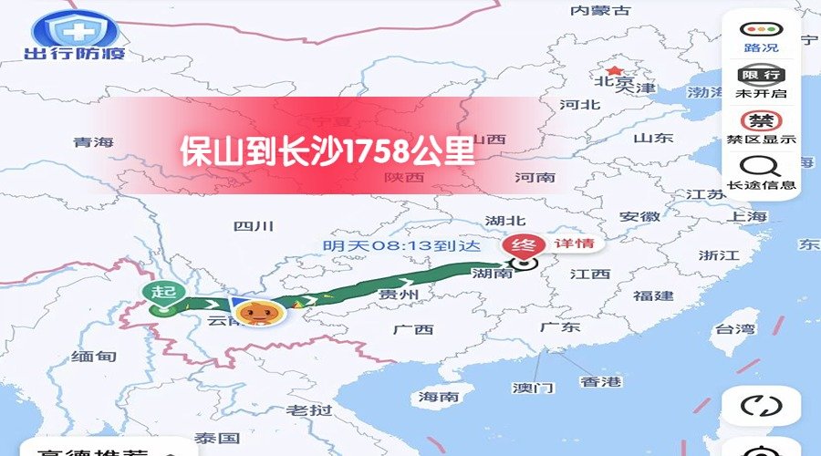 保山到長沙 (1) 保山到長沙 (1)