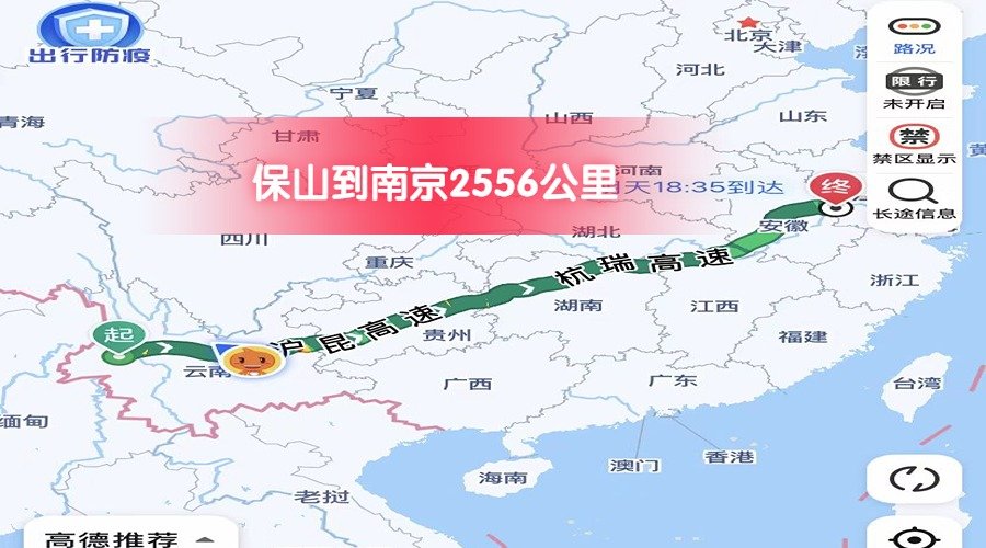 保山到南京 (1) 保山到南京 (1)