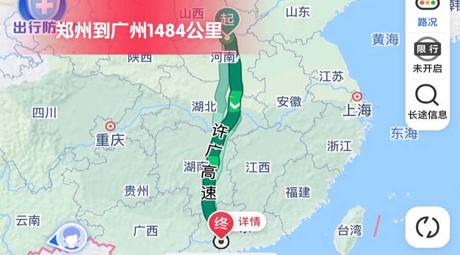 鄭州到廣州 (2) 鄭州到廣州 (2)