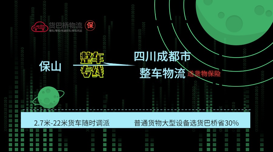 保山到成都 保山到成都