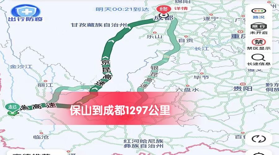 保山到成都 (1) 保山到成都 (1)