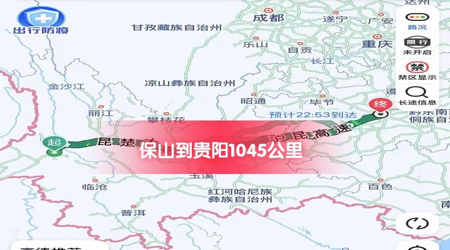 保山到貴陽(yáng) (1) 保山到貴陽(yáng) (1)