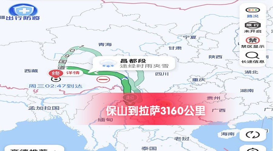 保山到拉薩 (1) 保山到拉薩 (1)