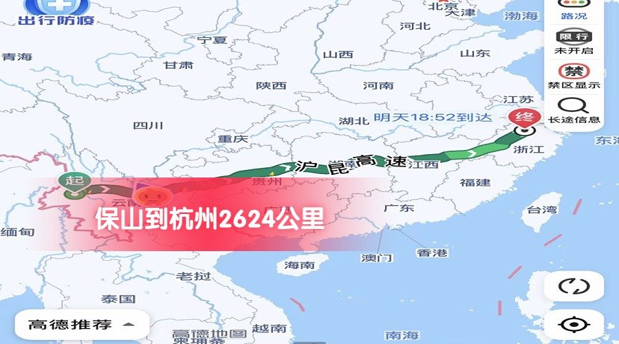 保山到杭州 (1) 保山到杭州 (1)