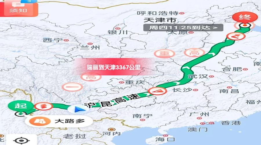 瑞麗到天津里程 瑞麗到天津里程