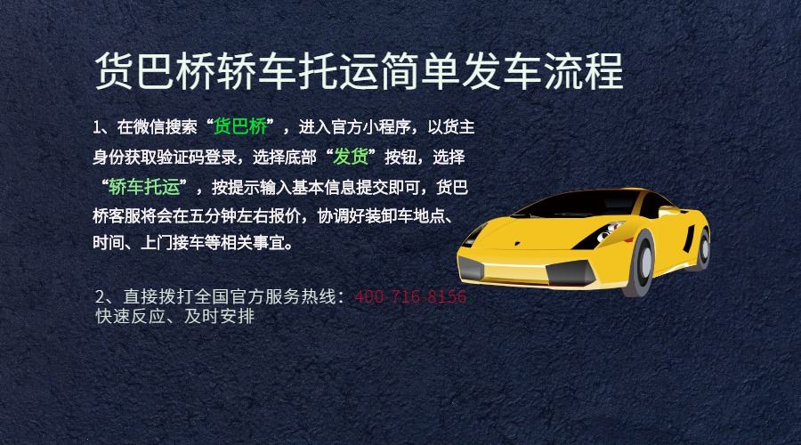 昆明到福州轎車托運發(fā)貨流程