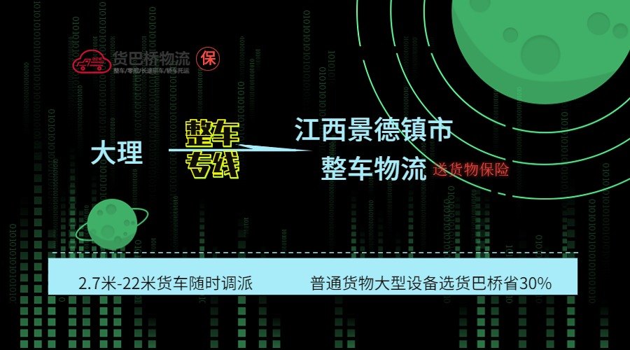 大理到景德鎮整車專線 大理到景德鎮整車專線